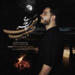 دانلود آهنگ ایمان غلامی به نام طبیب من دانلود آهنگ ایمان غلامی به نام طبیب من